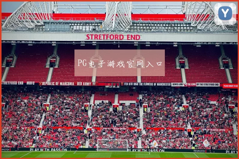 PG电子游戏官网入口